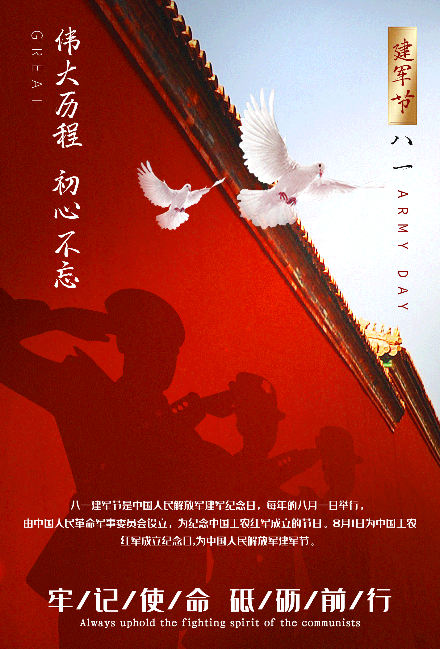 建軍節(jié)92周年 建軍節(jié)92周年