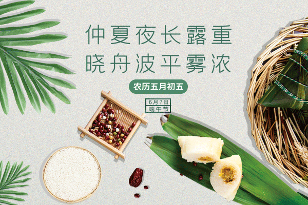 端午節(jié) 端午節(jié)